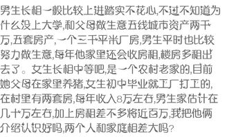 这男生找什么样的算是门当户对 ,这个男生和女生可以介绍吗,算是门当户对吗 