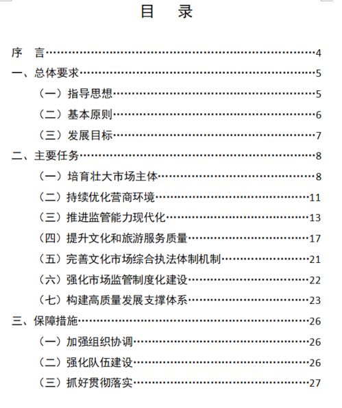 政策速递 文化和旅游部关于印发 十四五 文化和旅游市场发展规划 的通知