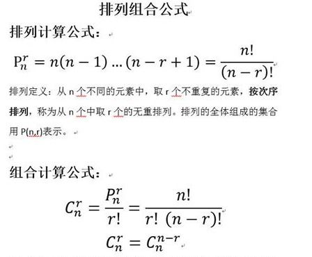 数学排列组合C41C43怎么算 