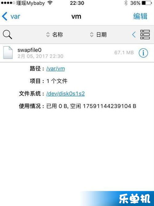 iOS 10越狱iPhone这样开启虚拟内存