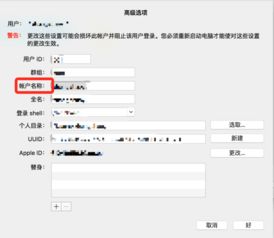 如何修改苹果笔记本管理员用户名 