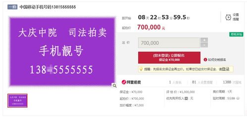 尾数 999999 的重庆手机号 司法拍出42.76万元