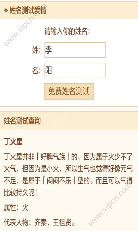 姓名生辰爱情事业分析软件下载 姓名生辰爱情事业分析软件手机版 v1.0 清风安卓软件网 