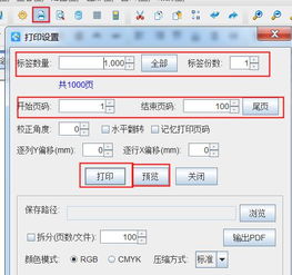 条码打印软件中1列卷纸的设置打印方法