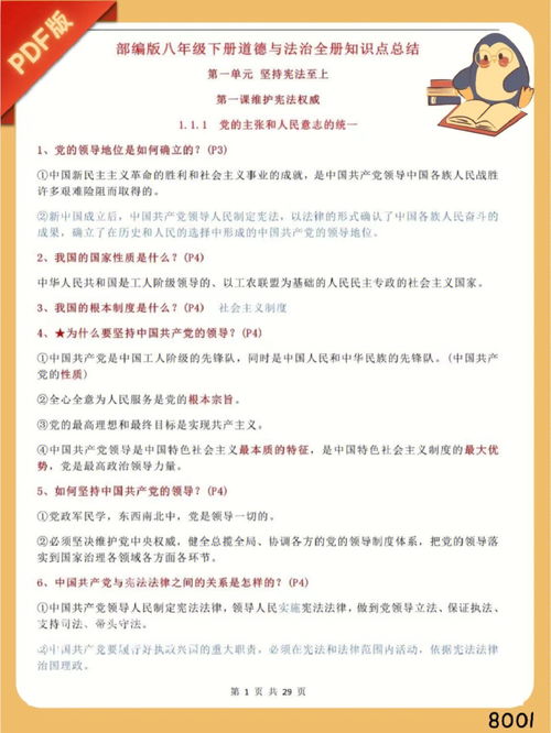 八年级 下 政治知识点详细总结 