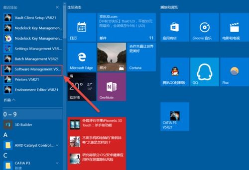 win10系统安装catia完成后打不开