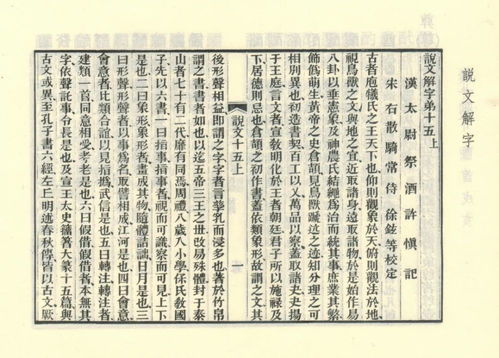 中国书法史 秦书八体