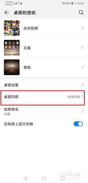 华为手机怎么设置桌面风格