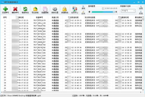 教大家如何使用快递查询工具追踪物流信息