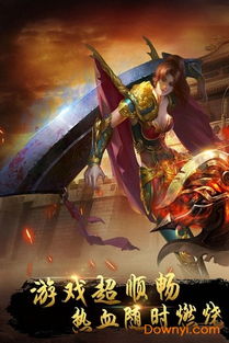 名将传奇破解版下载 名将传奇无限金币版下载v1.0 安卓版 当易网 