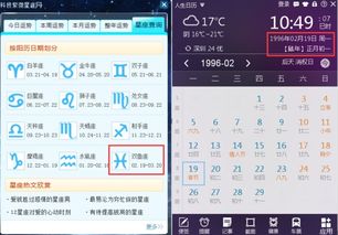 农历1996年1月1日是什么星座 