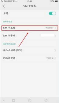 oppo手机怎么修改运营商名称