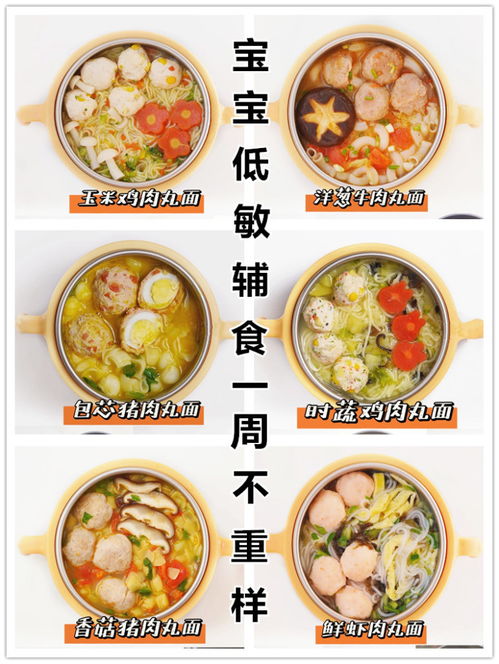 宝宝低敏辅食一周不重样