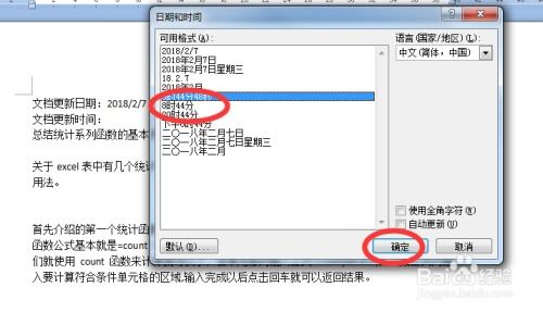 怎样在word文档加入自动更新日期和时间 