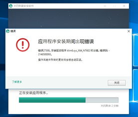 win10能安装卡巴几