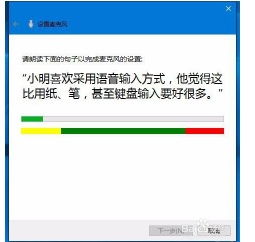 win10麦克风未显示准备就绪