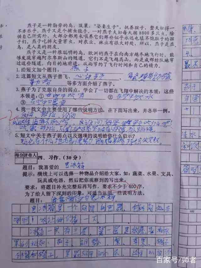 五年级语文期中测试卷,学生80.5分,老师 字体需要练习