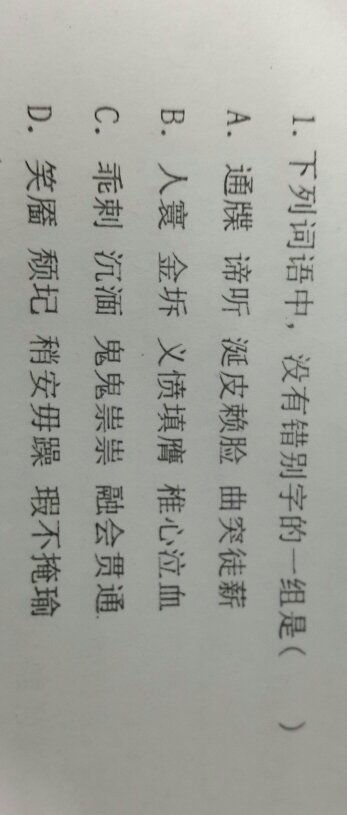 改错字的文章