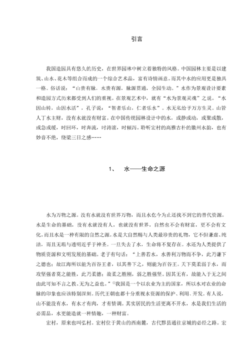 毕业论文园林设计论文,毕业论文园林设计浅析,园林设计毕业论文范文