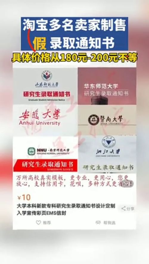 淘宝多名卖家制售假录取通知书,淘宝已将该类商品下架 