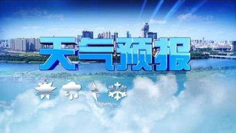 吉林省最高温回到零上 长春今日最高气温3