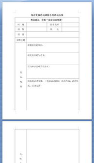 小学综合实践活动方案