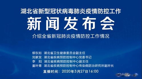 湖北新闻发布 无症状感染者可能不是主要传播源 有计划地解除武汉社区封控