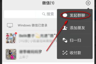 微信怎么设置开一个群聊 