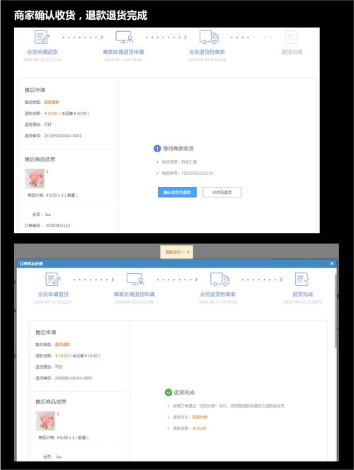 商城退款 售后功能介绍