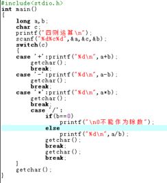 怎样让四则运算形成一个循环而不是case后结束程序 