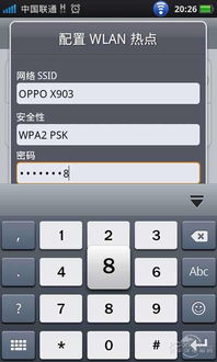 OPPO X903 手机使用技巧之WIFI热点 