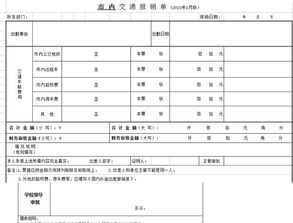 华南理工大学中心报账流程及相关规定 