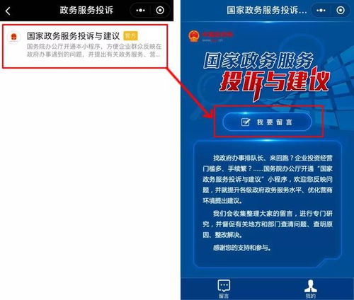 国家政务服务投诉与建议 小程序开通