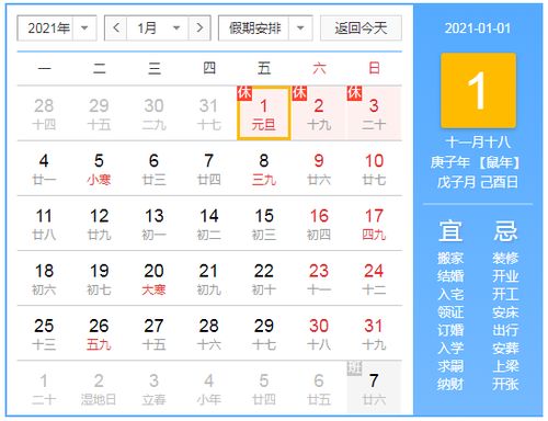 2021年元旦放假安排(2021年元旦的放假时间)