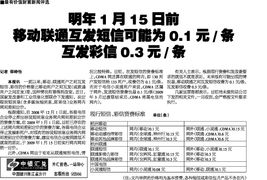 移动和联通互发信息，多少钱一条呢？发信息算短信包里的么？大家帮忙