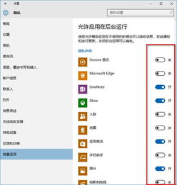 怎么关闭win10后台网络