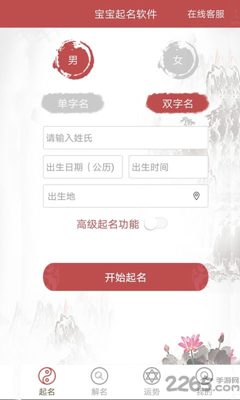 百分取名app下载 百分取名软件下载v1.0.0 安卓版 2265安卓网 