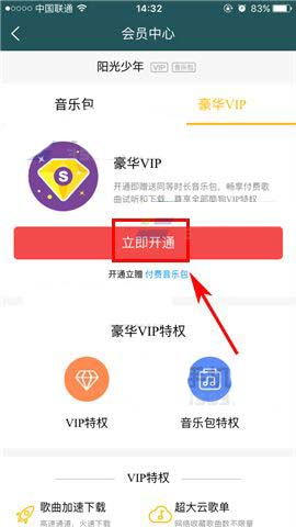 酷狗音乐怎么办一个月的vip 购买一个月vip教程