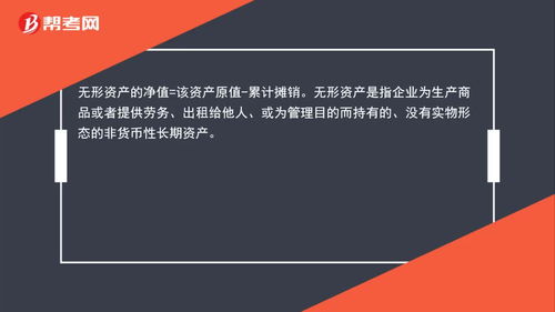 无形及递延资产净值怎么算的