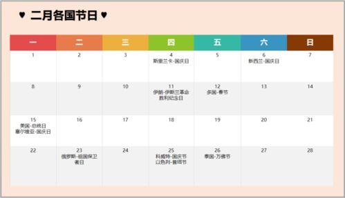 二月世界各国节日一览表,跨境卖家记得营销哦