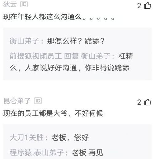 员工休息时间被领导安排工作直接回怼,众人看后 大早上极度舒适