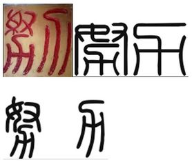 这是几个什么字 