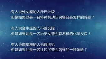 不同的星座当民警是一种什么体验 