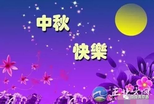 2021年最美中秋节祝福语,句句暖心,字字含情