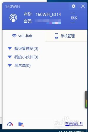 win10全民wifi设置
