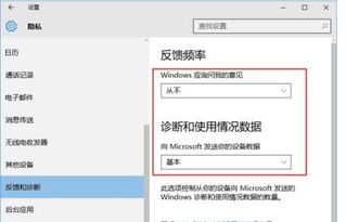 win10反馈频率设置