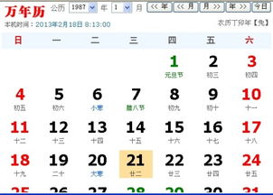 八六年十二月二十二日万年历农历转换 