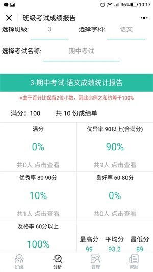 用 班级成绩管理 分析和分享学生考试成绩,快捷又省心 