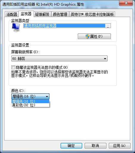 在win7中如何改64bit color为32bit color 