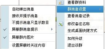 QQ群屏蔽了所有消息,为什么还是会显示数字 怎么能不显示 